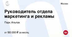 🤓Все бросим и уйдем работать руководителем по рекламе и маркетингу в сеть зоопарков «Парк Альпак»