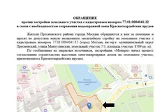 🤓Жители ЖК Сити Парк от Монарха не хотят чтобы застройщик строил новые корпуса между ними и парком. Мол, на рендерах этого не было, они нам виды испортят