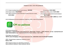 🤓А вот смотрите какая заковыка. В связи с предыдущим сообщением пошли посмотреть какие товарные знаки зарегистрированы на «Купер» (ООО «Инстамарт сервис»)