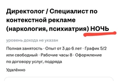 🤔У каждой профессии запах особый…   Вот, например, наркологичка ищет менеджера по контекстной рекламе и три раза повторяет: работать нужно ночью