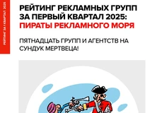 🤓Пираты рекламного моря делят свое золото!