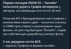 🤓На пространстве закулисного ПМЭФа первый скандал. Говорят, что Билайн утащил график вечеринок Форума у авторов-составителей