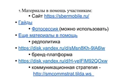 🤓Сбер Мобайл выложил исподнее в рамках публичного открытого тендера1
