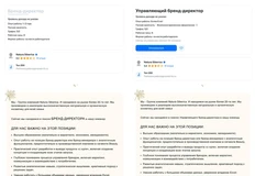 🤔Знаете чем отличается «Бренд директор» Натура Сиберики от «Управляюшего бренд директора»? Всего одной строчкой. (Нет, это не начало стендапа, а инфа из НН)