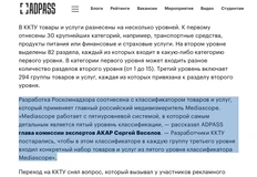 🤓Вестник индустриальной ассоциации изверг мощный текст с комментариями относительно вложенного рубрикатора системы ЕРИР под названием «Классификатор категорий товаров и услуг» (ККТУ)