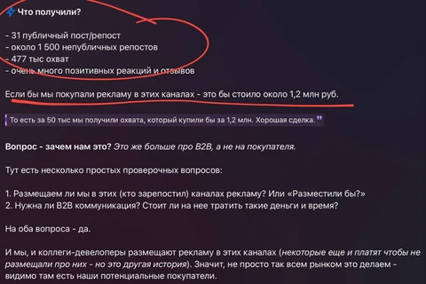 🤓Кейс Самолета по размещению одного поста в канале Постмаркетинг Daily на 14 февраля
