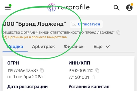 🤓Кажется, юрлицо агентства I-Brand ушло в банкротство. На сайте агентства название юрлица1