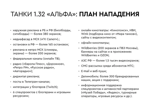 🤓Пару месяцев назад мы писали о том, что Танки провели масштабную рекламную кампанию по реактивации старой аудитории