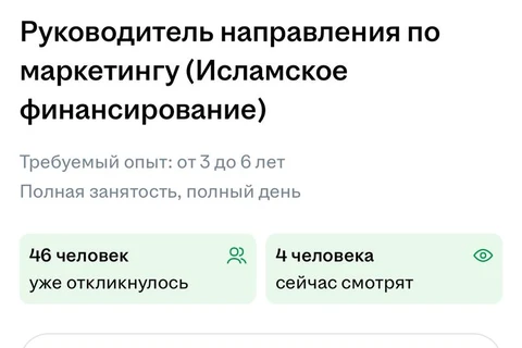 🤔Сбер ищет руководителя маркетинга для направления «исламское финансирование»
