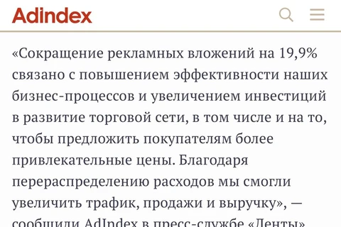 🤓Наперекор рынку Лента сокращает объемы рекламных затрат