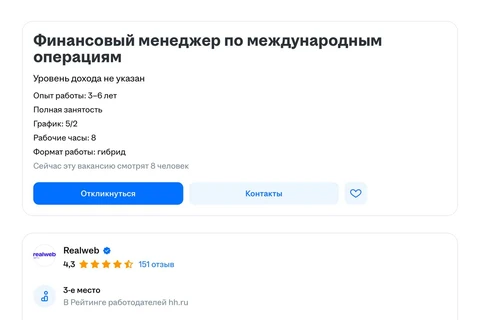 🤓Реалвеб ищет финансовых сотрудников для работы с международными проектами