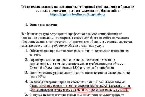 🤓Билайн проводит тендер на живого копирайтера для блога про искусственный интеллект