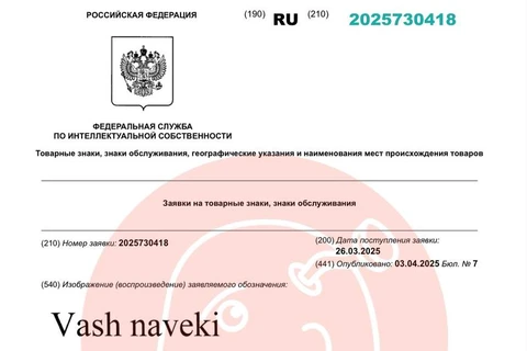 🤓Фармацевтический холдинг Материя медика регистрирует товарный знак «Ваш навеки», который больше подходит для ритуальной компании или мастерской надгробий1