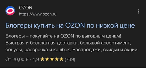 🤔Озон решил начислять баллы блогерам за упоминания компании. Тональность, упоминаний не определена, но даны примеры хвалебных текстов