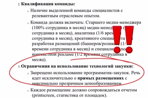 🤓Когда программатик настолько дискредитировал себя, что подлежит прямому запрету на упоминание в планах работ по интернет-размещениям