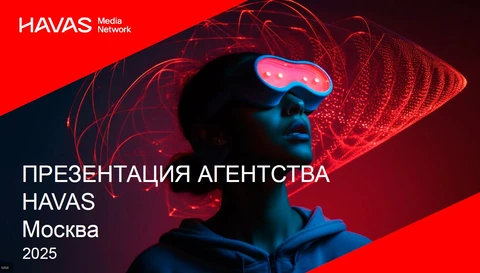 🤓И в продолжение. Участники агентского рынка прислали нам презентацию новой группы «Летопись» (которая в презентации называется Havas)
