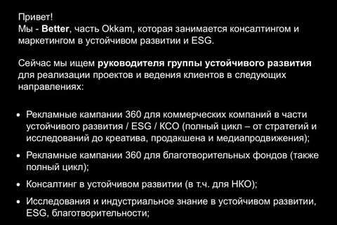 🤔ОККАМ ищет руководителя группы по устойчивому развитию, в специализированное агентство, занимающееся устойчивым развитием